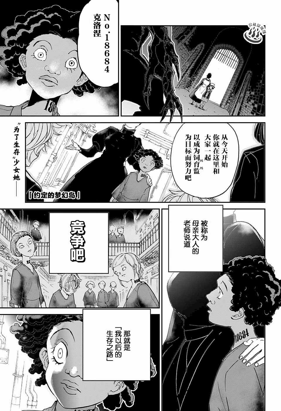 《约定的梦幻岛》漫画最新章节第21话 被看穿的策略免费下拉式在线观看章节第【1】张图片