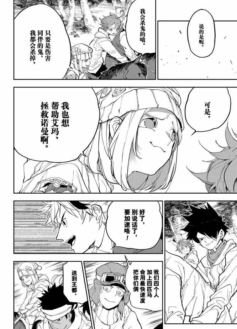 《约定的梦幻岛》漫画最新章节第145话 试看版免费下拉式在线观看章节第【8】张图片