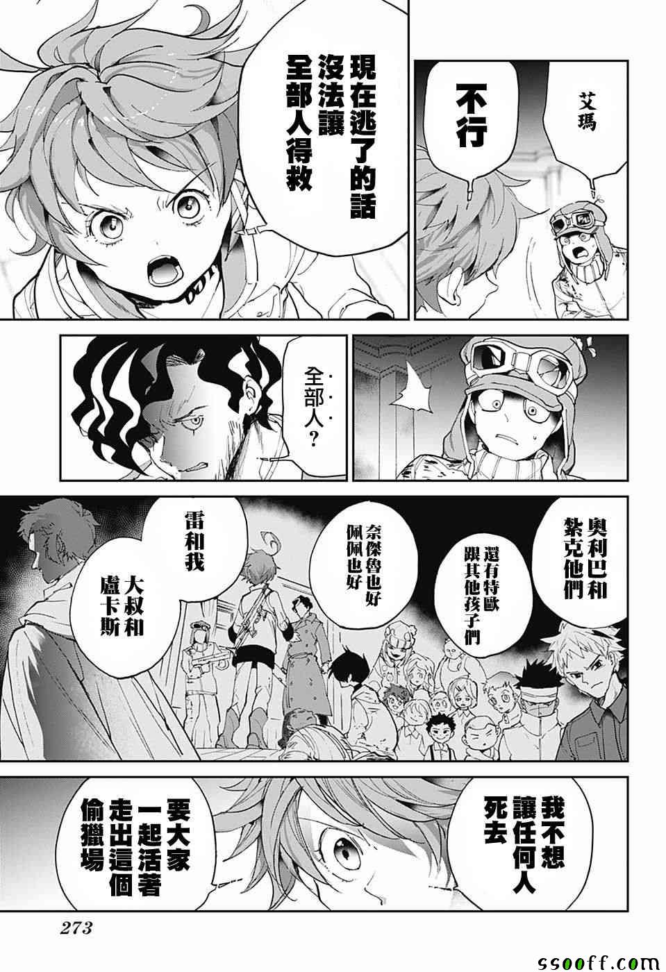 《约定的梦幻岛》漫画最新章节第90话 赢吧免费下拉式在线观看章节第【7】张图片