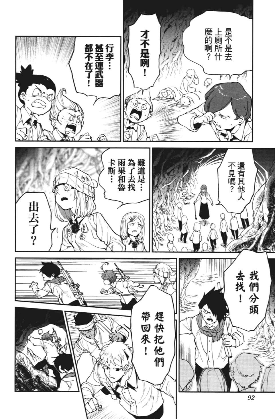 《约定的梦幻岛》漫画最新章节第111话 不速之客免费下拉式在线观看章节第【4】张图片