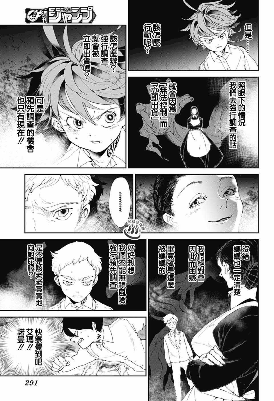 《约定的梦幻岛》漫画最新章节第25话 预先调查②免费下拉式在线观看章节第【9】张图片