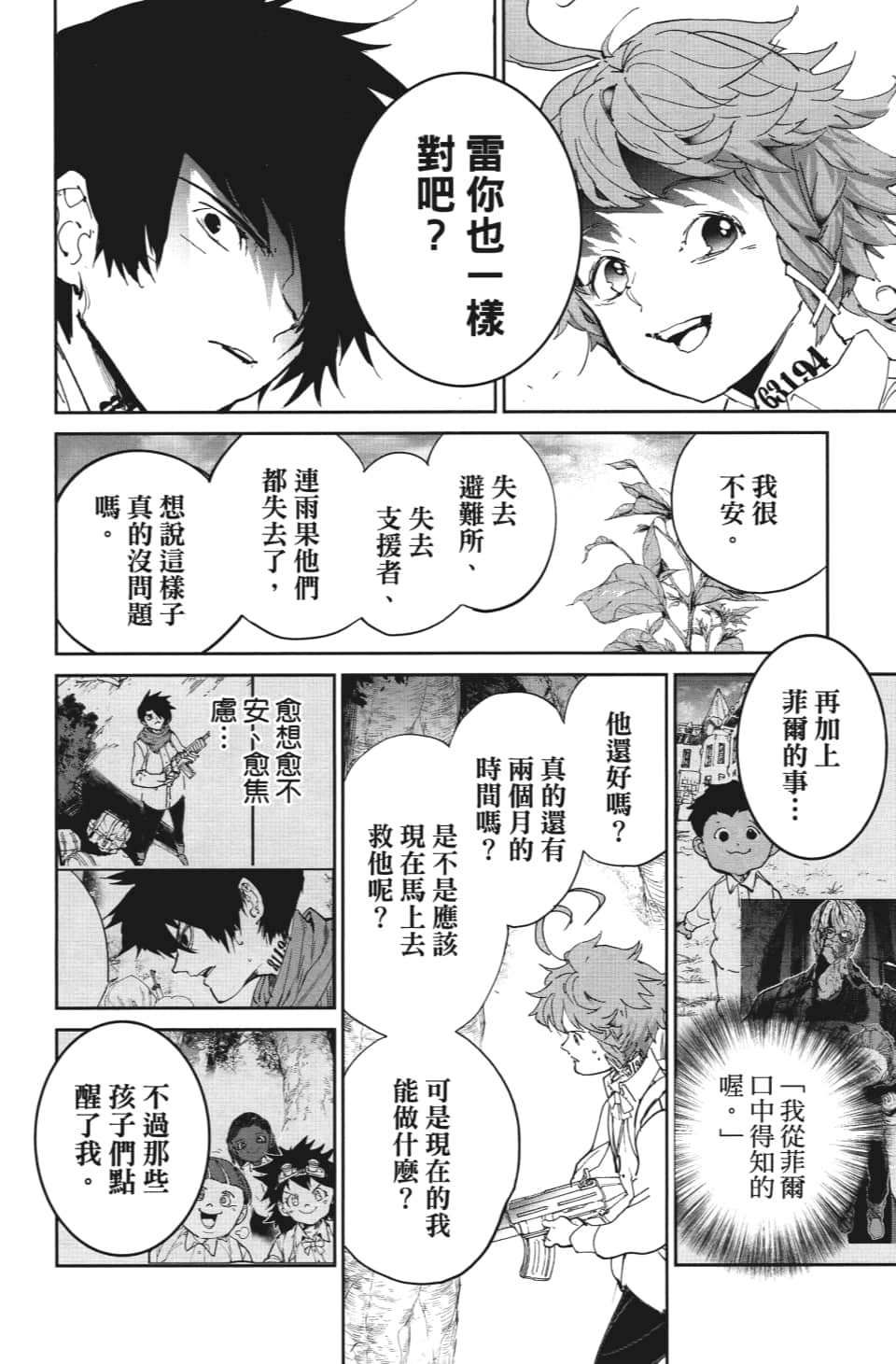 《约定的梦幻岛》漫画最新章节第114话 逐一地免费下拉式在线观看章节第【16】张图片