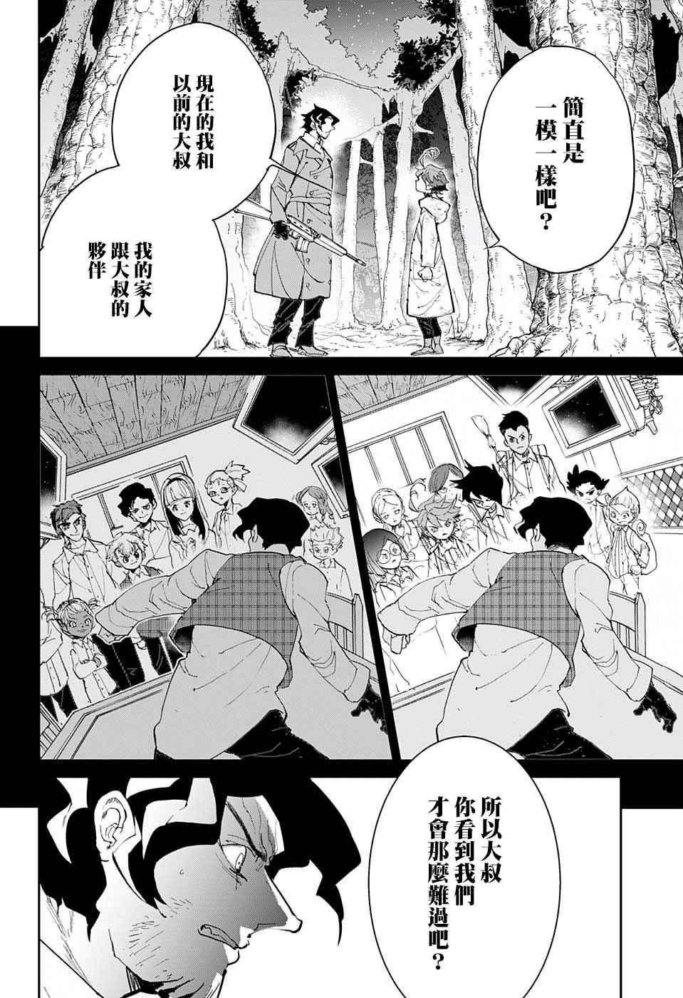 《约定的梦幻岛》漫画最新章节第64话 如果是我的话免费下拉式在线观看章节第【8】张图片