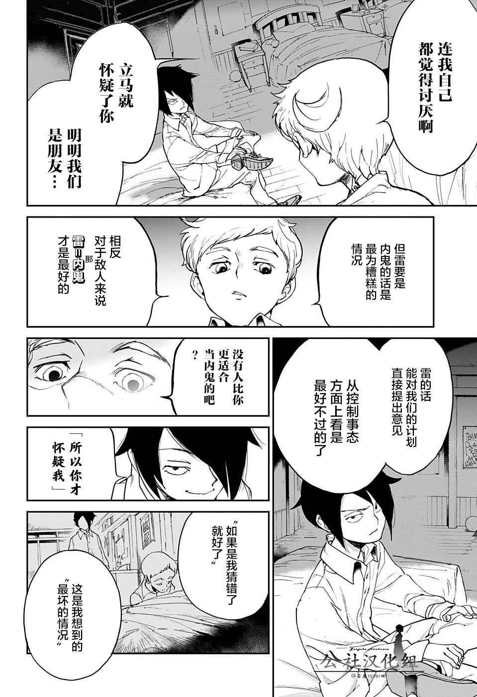 《约定的梦幻岛》漫画最新章节第13话 内鬼3免费下拉式在线观看章节第【6】张图片