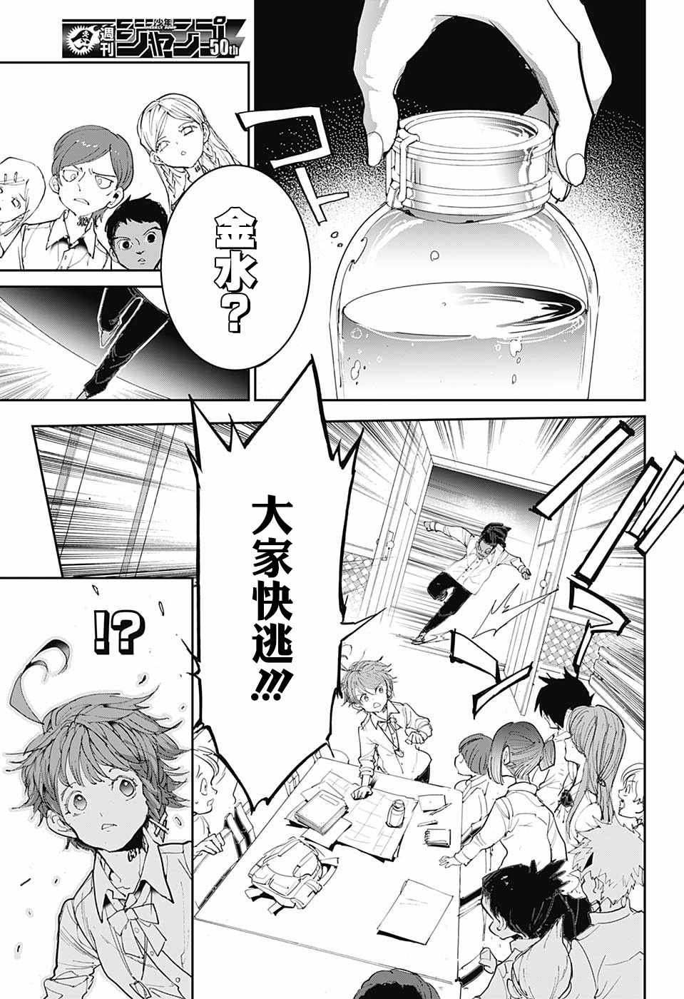 《约定的梦幻岛》漫画最新章节第103话 差一步免费下拉式在线观看章节第【17】张图片