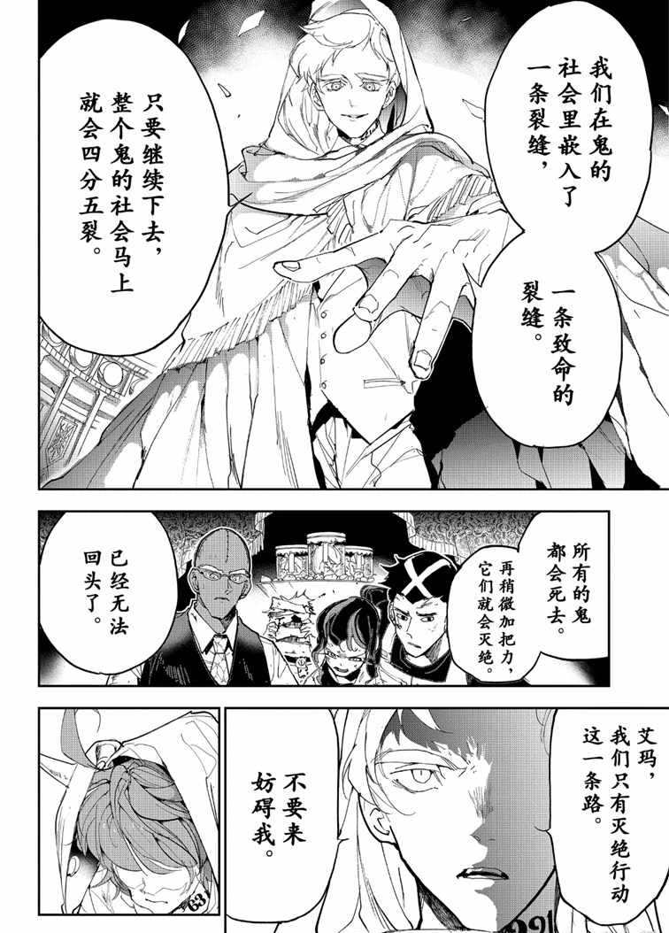 《约定的梦幻岛》漫画最新章节第153话 试看版免费下拉式在线观看章节第【7】张图片