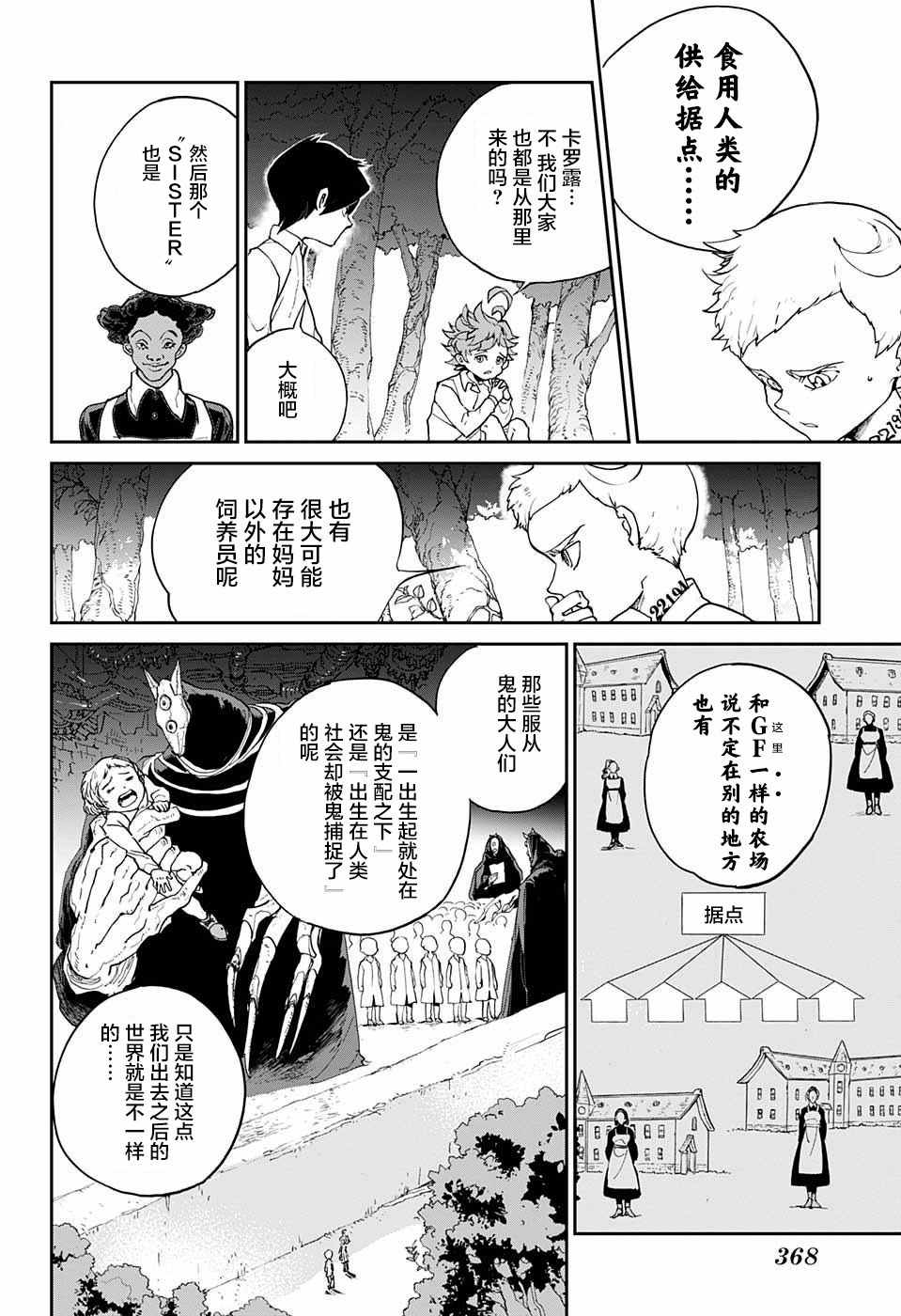 《约定的梦幻岛》漫画最新章节第6话 卡罗露和克洛涅免费下拉式在线观看章节第【10】张图片