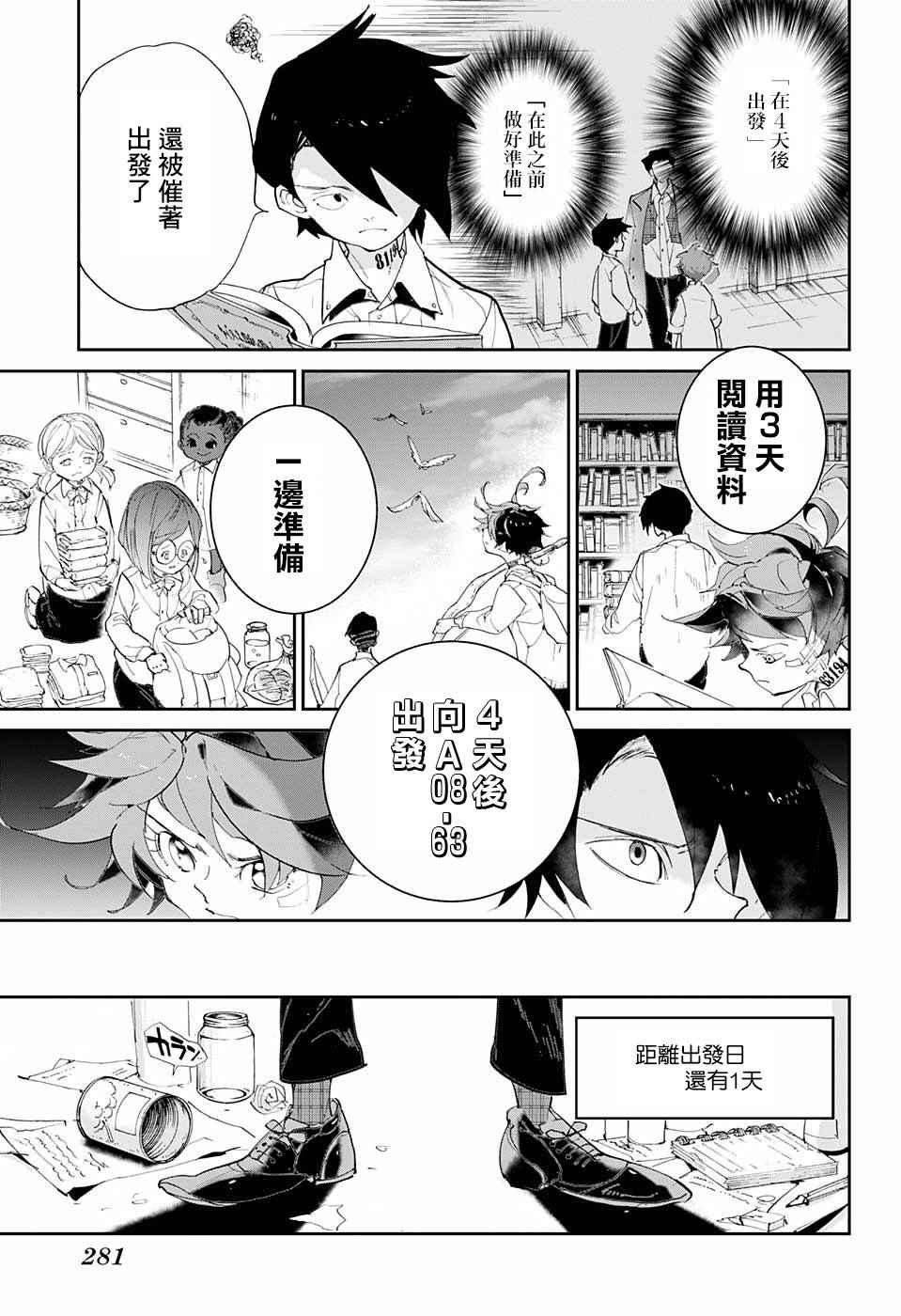 《约定的梦幻岛》漫画最新章节第58话 判断免费下拉式在线观看章节第【11】张图片