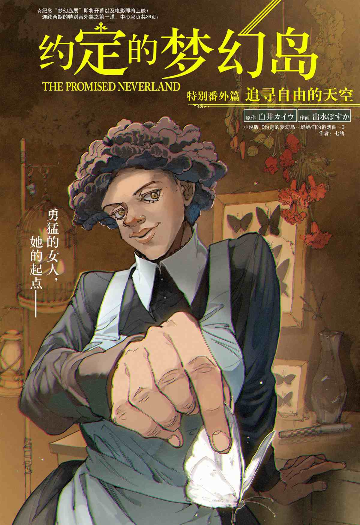 《约定的梦幻岛》漫画最新章节第183话免费下拉式在线观看章节第【1】张图片