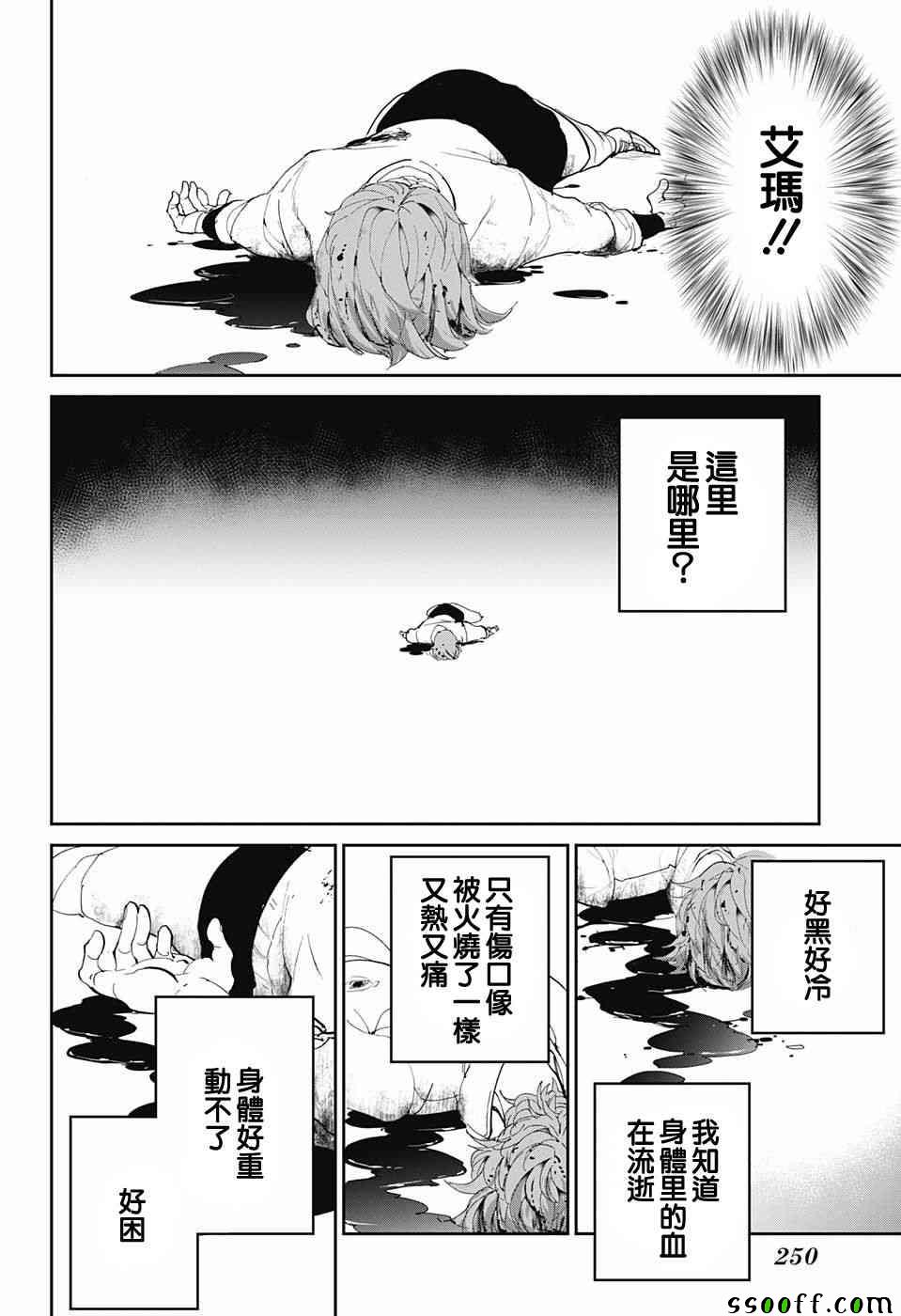 《约定的梦幻岛》漫画最新章节第93话 了断免费下拉式在线观看章节第【6】张图片