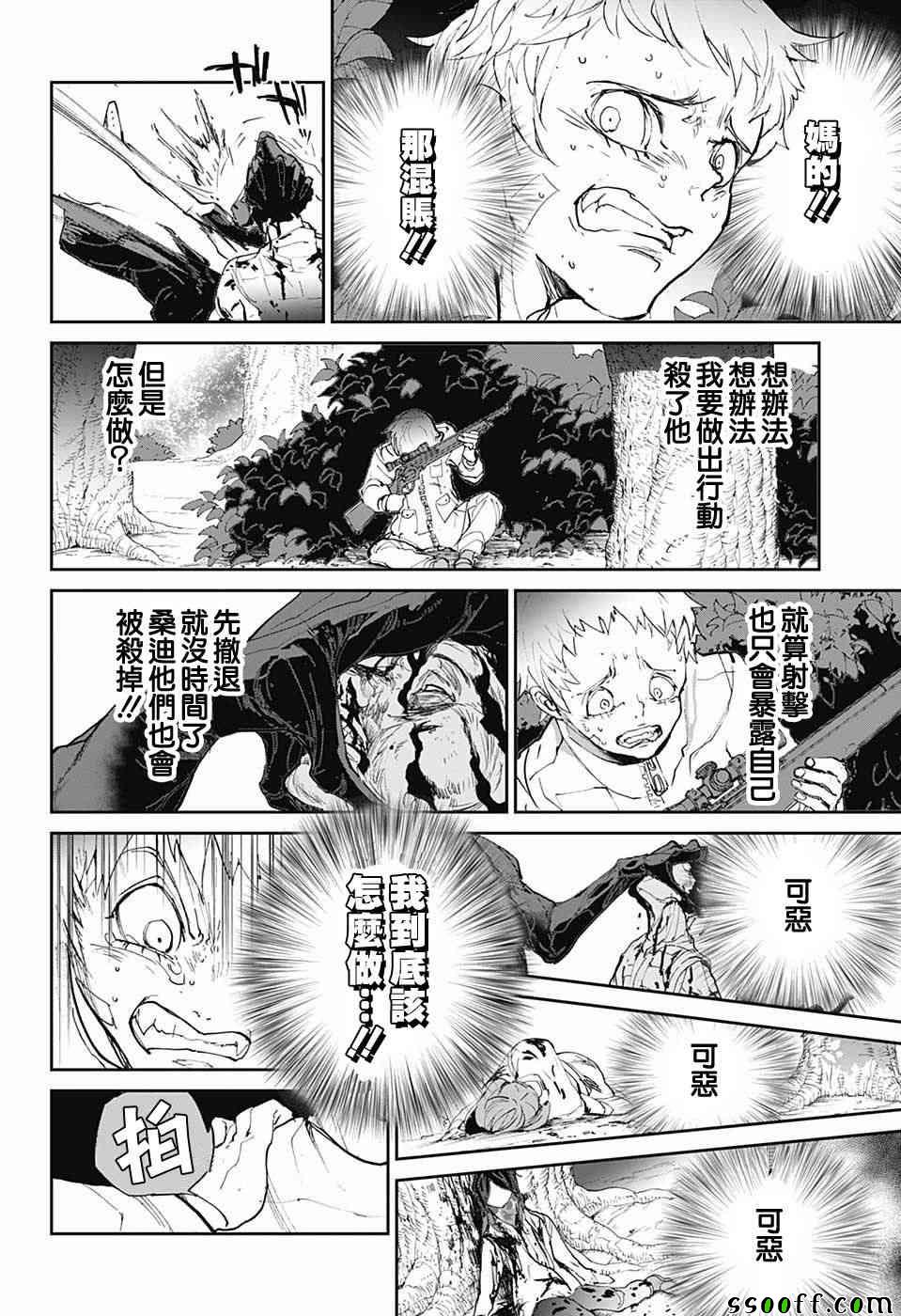 《约定的梦幻岛》漫画最新章节第85话 怎么办免费下拉式在线观看章节第【17】张图片