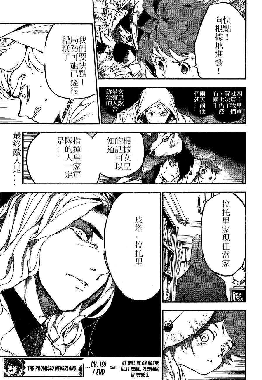 《约定的梦幻岛》漫画最新章节第159话 试看版免费下拉式在线观看章节第【20】张图片