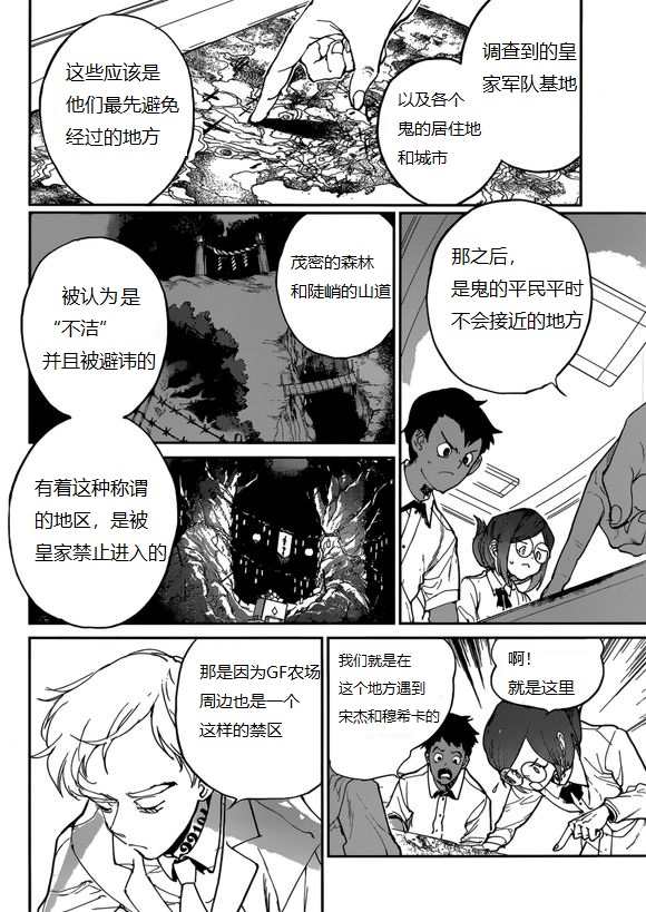 《约定的梦幻岛》漫画最新章节第135话 试看版免费下拉式在线观看章节第【6】张图片