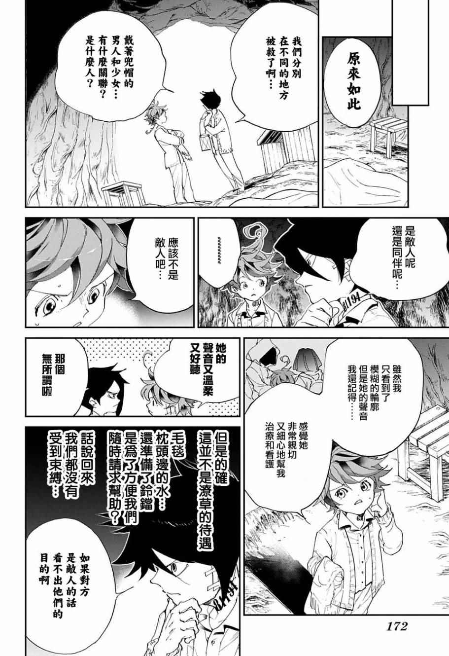 《约定的梦幻岛》漫画最新章节第45话 救援免费下拉式在线观看章节第【15】张图片