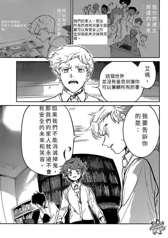 《约定的梦幻岛》漫画最新章节第128话 试看版免费下拉式在线观看章节第【1】张图片