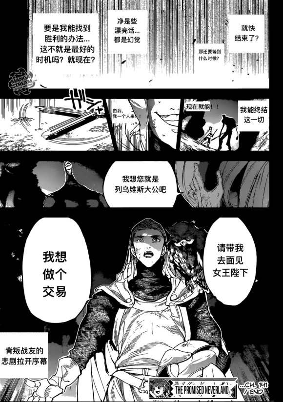 《约定的梦幻岛》漫画最新章节第141话 试看版免费下拉式在线观看章节第【18】张图片