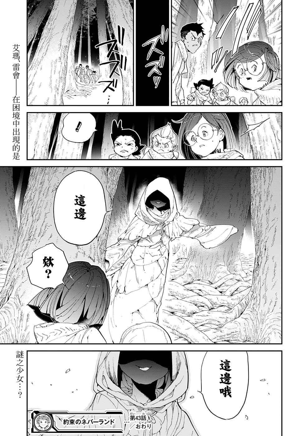 《约定的梦幻岛》漫画最新章节第43话 81194免费下拉式在线观看章节第【19】张图片