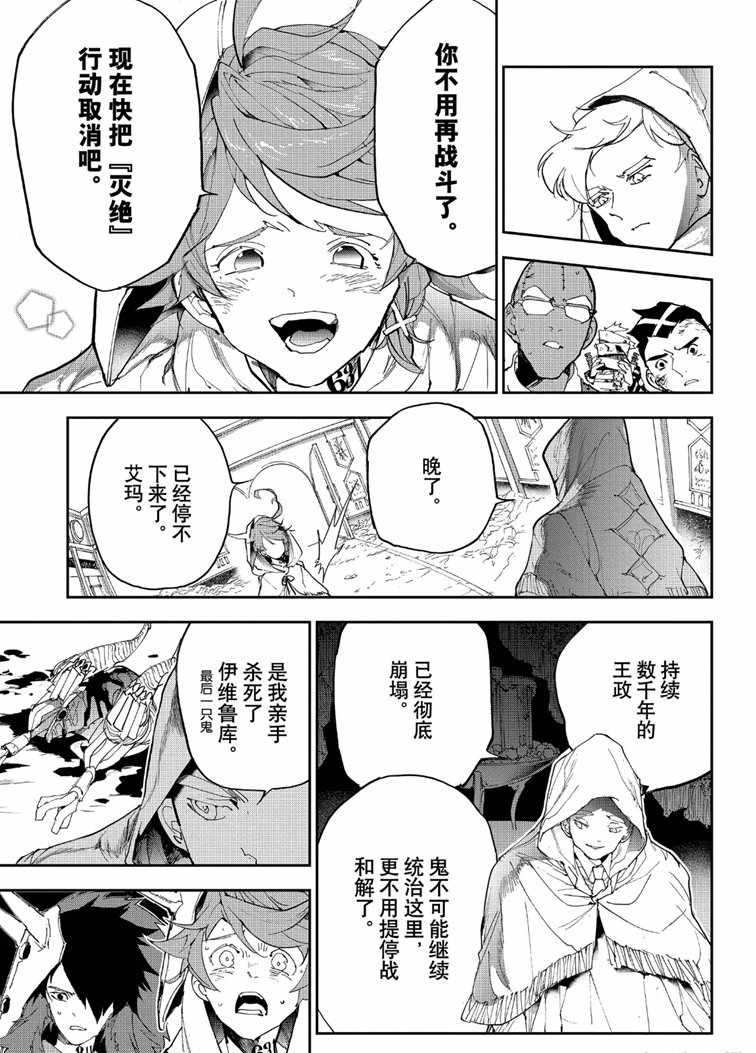 《约定的梦幻岛》漫画最新章节第153话 试看版免费下拉式在线观看章节第【6】张图片