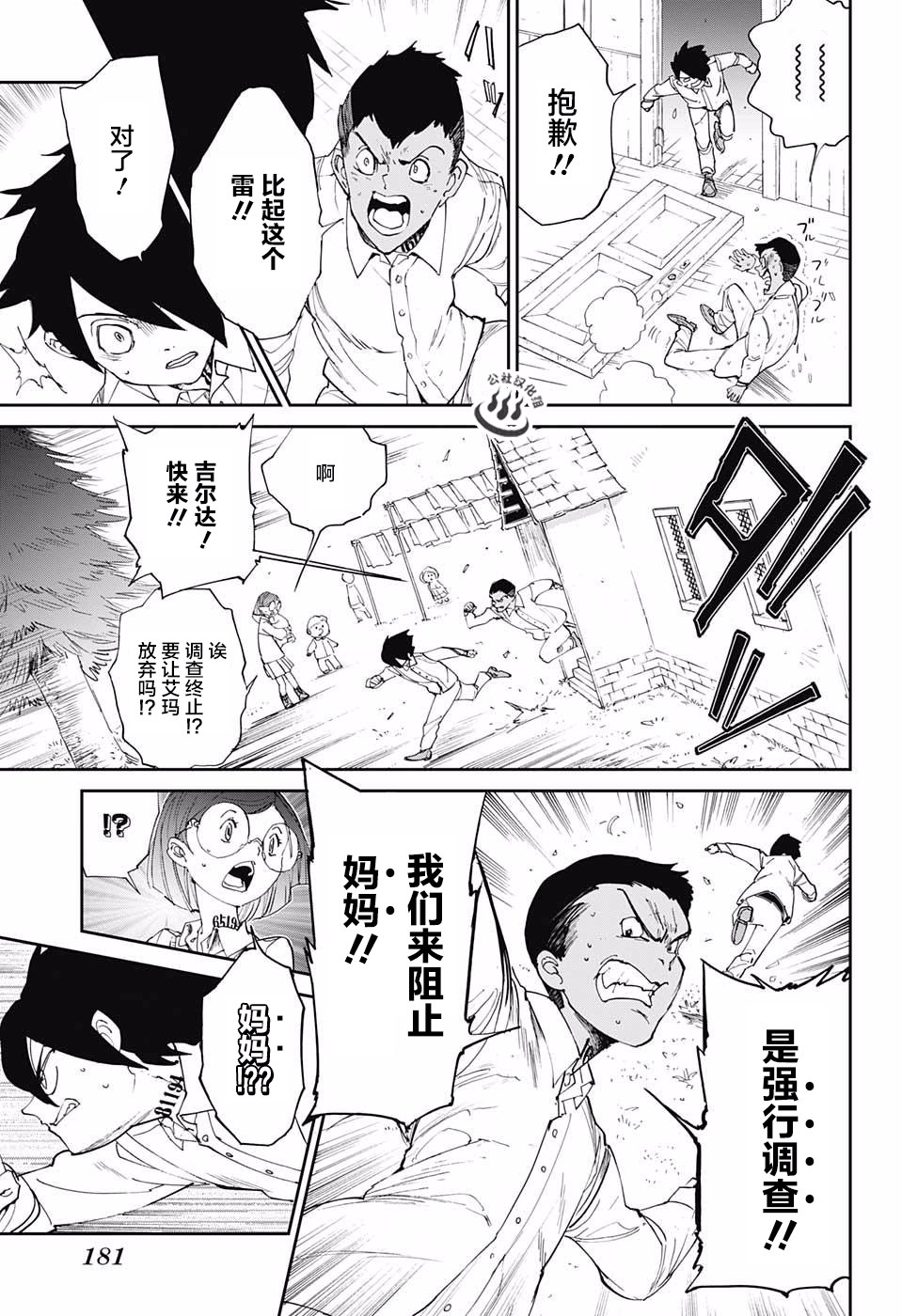 《约定的梦幻岛》漫画最新章节第24话 预先调查①免费下拉式在线观看章节第【15】张图片