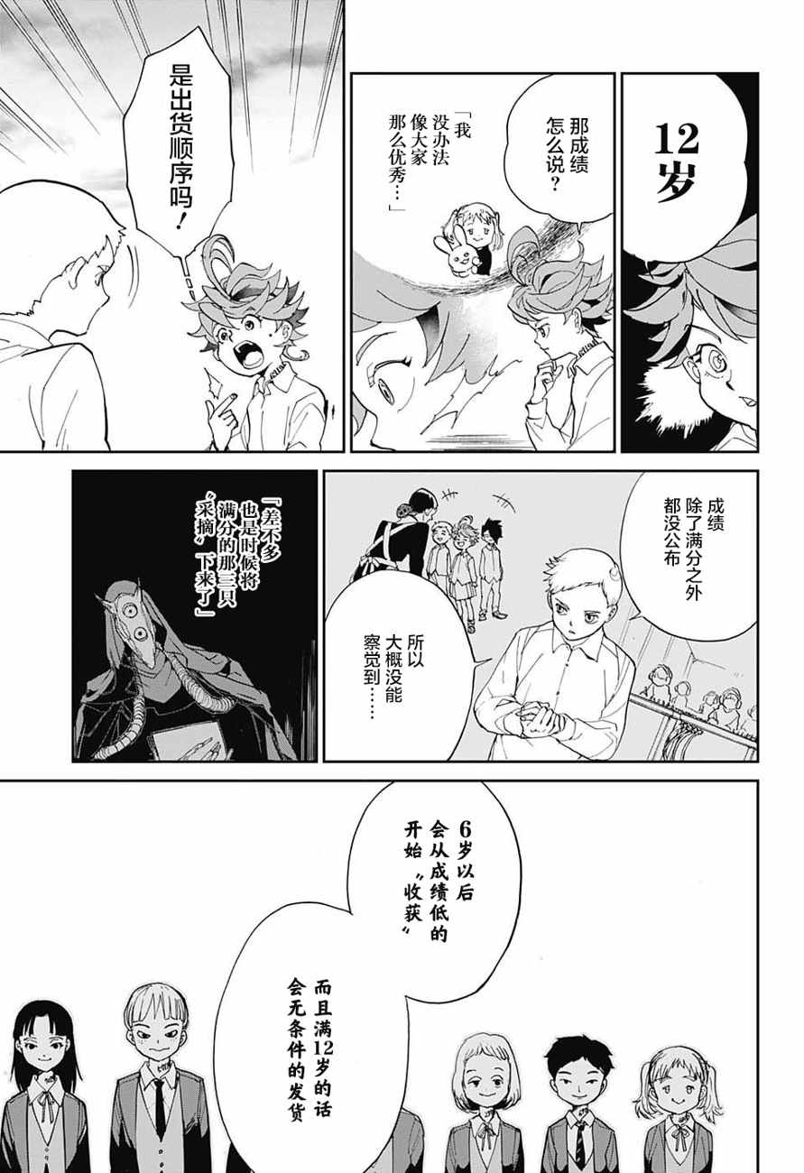 《约定的梦幻岛》漫画最新章节第3话 铁之女免费下拉式在线观看章节第【5】张图片