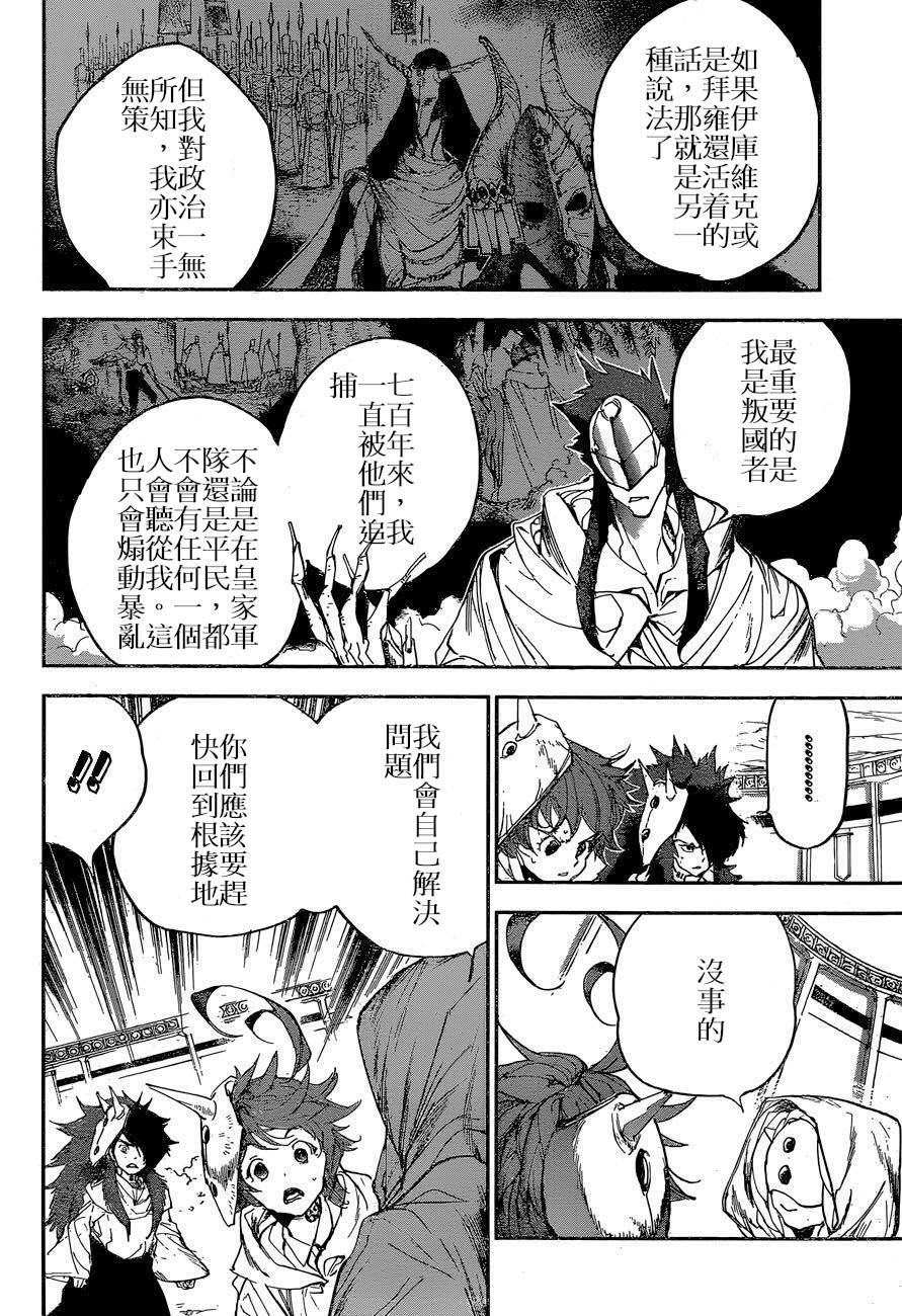 《约定的梦幻岛》漫画最新章节第159话 试看版免费下拉式在线观看章节第【11】张图片