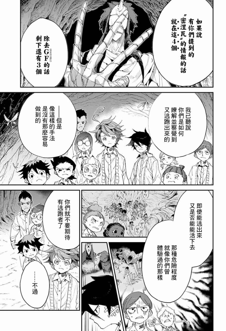 《约定的梦幻岛》漫画最新章节第50话 朋友免费下拉式在线观看章节第【13】张图片