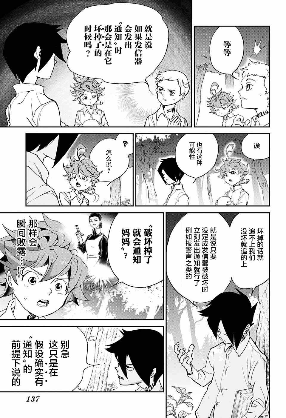 《约定的梦幻岛》漫画最新章节第8话 我有个主意免费下拉式在线观看章节第【7】张图片