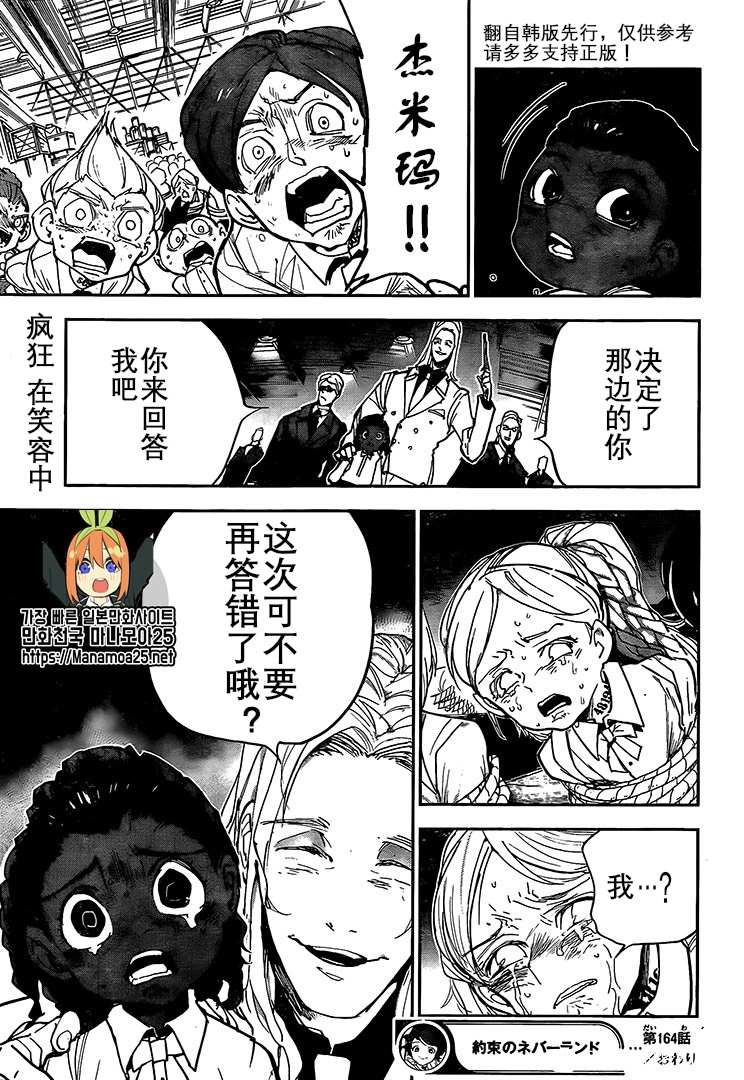 《约定的梦幻岛》漫画最新章节第164话 试看版免费下拉式在线观看章节第【20】张图片