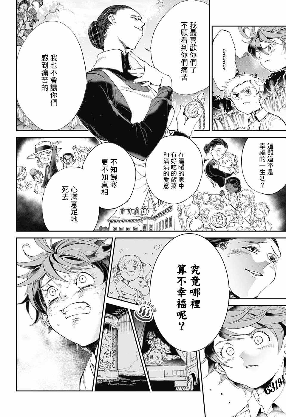 《约定的梦幻岛》漫画最新章节第25话 预先调查②免费下拉式在线观看章节第【6】张图片