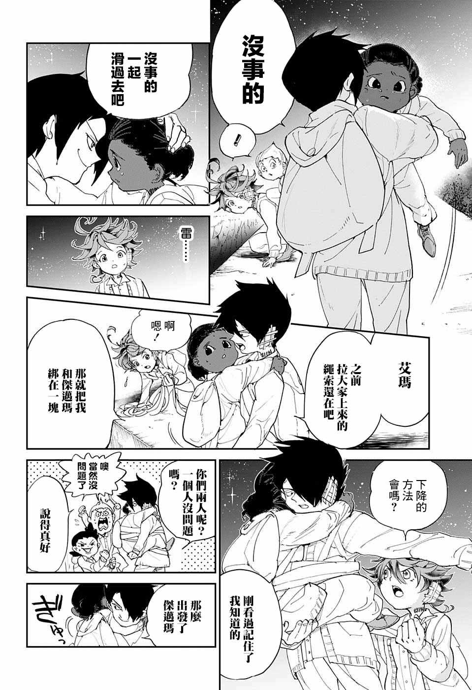 《约定的梦幻岛》漫画最新章节第36话 决行⑤免费下拉式在线观看章节第【16】张图片