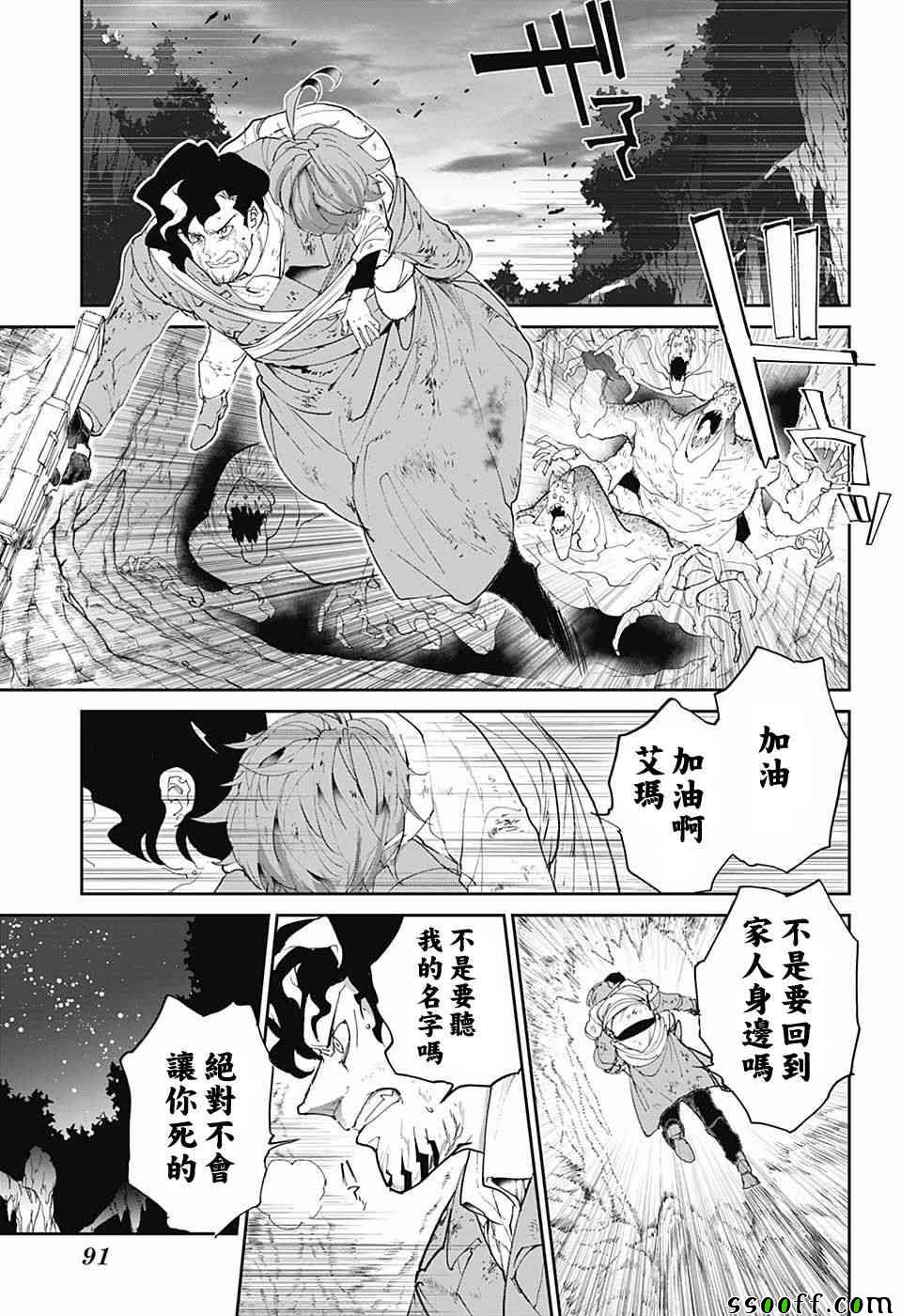 《约定的梦幻岛》漫画最新章节第96话 欢迎回来免费下拉式在线观看章节第【3】张图片