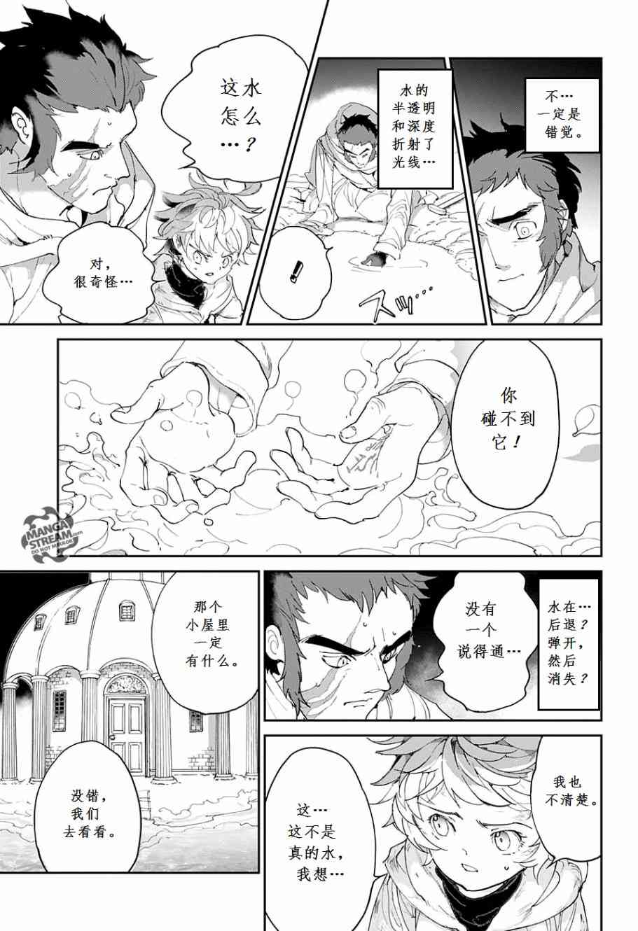 《约定的梦幻岛》漫画最新章节第71话 试看版免费下拉式在线观看章节第【11】张图片