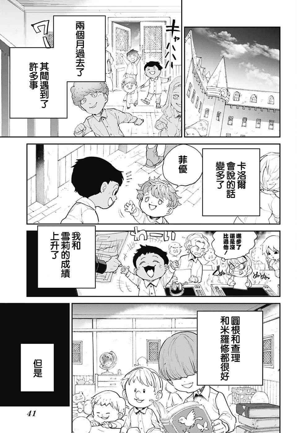 《约定的梦幻岛》漫画最新章节第100话 到达免费下拉式在线观看章节第【3】张图片