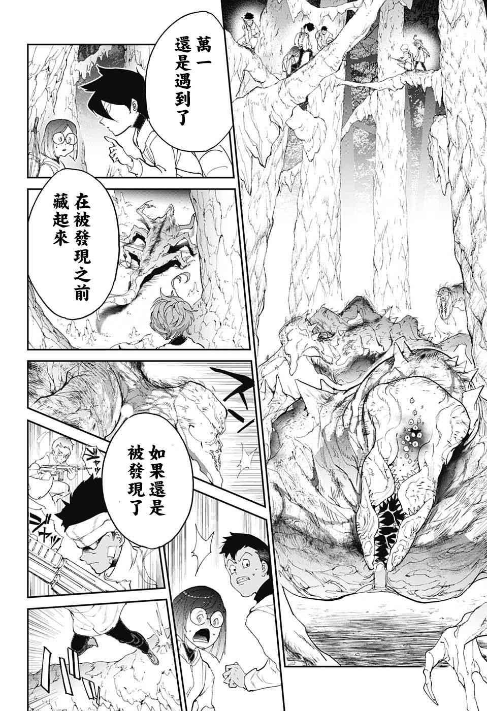 《约定的梦幻岛》漫画最新章节第100话 到达免费下拉式在线观看章节第【16】张图片