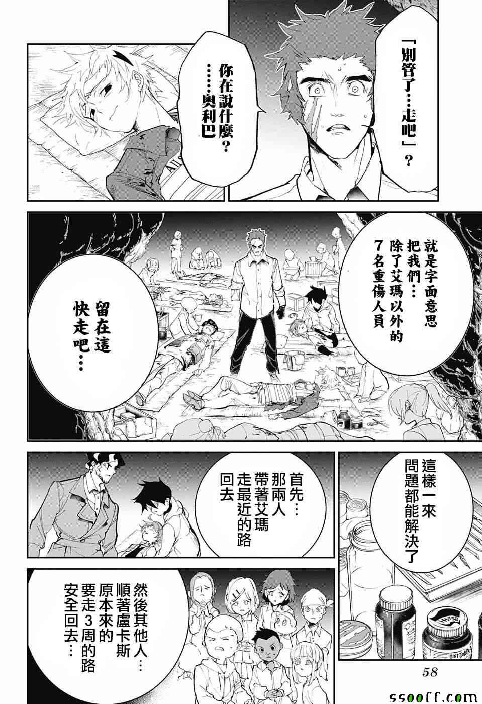 《约定的梦幻岛》漫画最新章节第95话 回去吧免费下拉式在线观看章节第【4】张图片