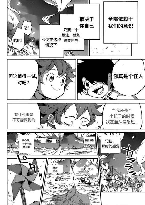 《约定的梦幻岛》漫画最新章节第137话 试看版免费下拉式在线观看章节第【8】张图片