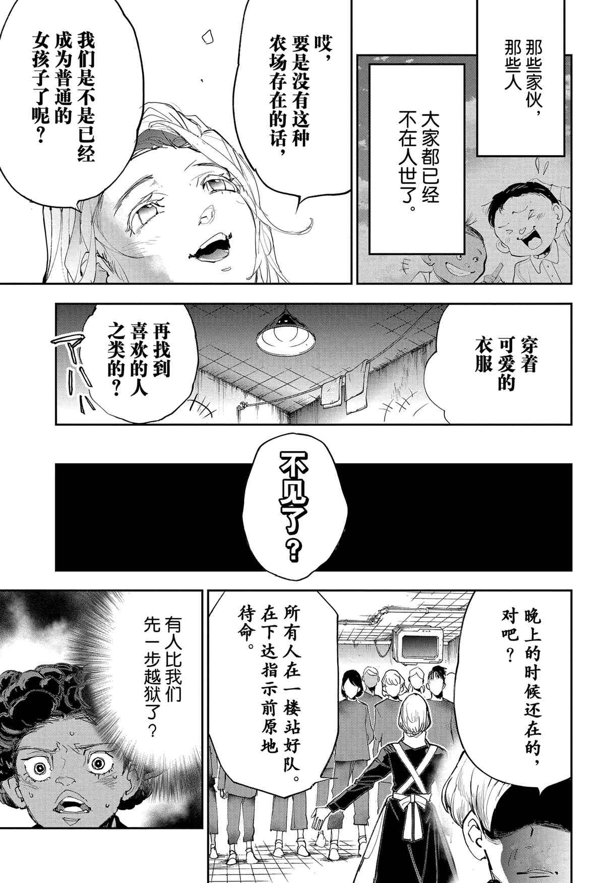 《约定的梦幻岛》漫画最新章节第183话免费下拉式在线观看章节第【18】张图片