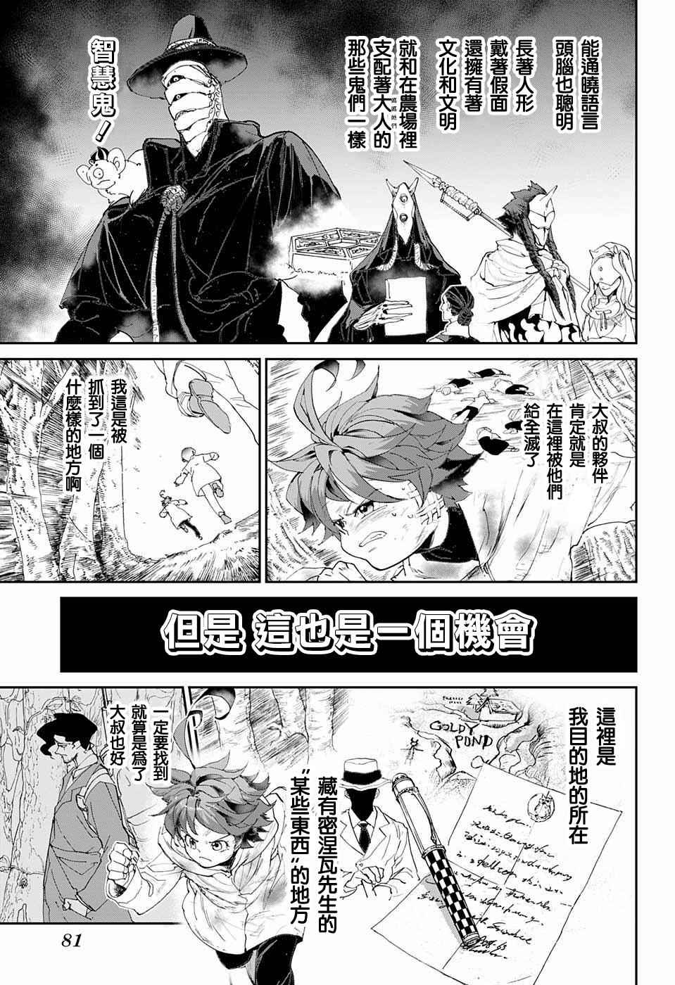 《约定的梦幻岛》漫画最新章节第66话 被禁止的游戏①免费下拉式在线观看章节第【16】张图片