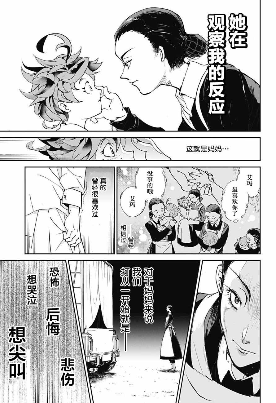 《约定的梦幻岛》漫画最新章节第3话 铁之女免费下拉式在线观看章节第【15】张图片