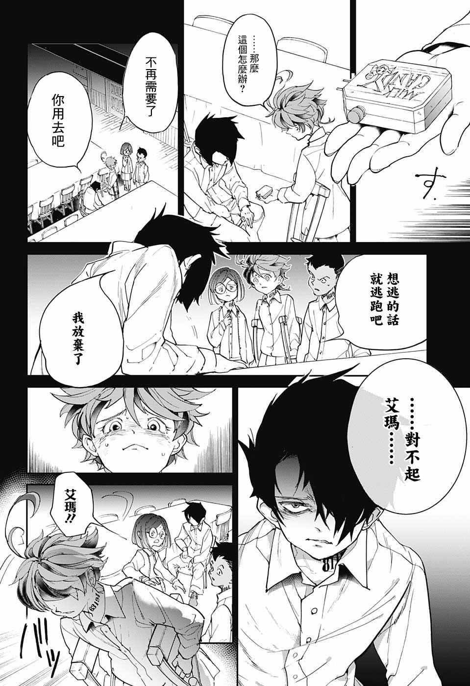 《约定的梦幻岛》漫画最新章节第31话 空虚免费下拉式在线观看章节第【6】张图片