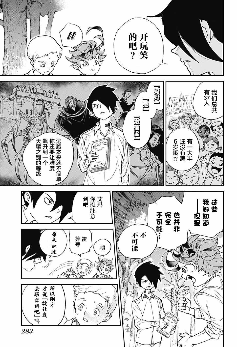 《约定的梦幻岛》漫画最新章节第4话 最好免费下拉式在线观看章节第【9】张图片