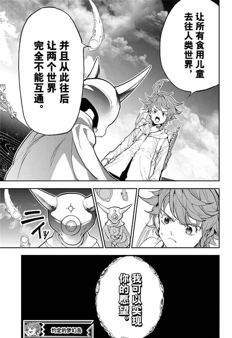 《约定的梦幻岛》漫画最新章节第142话 试看版免费下拉式在线观看章节第【19】张图片