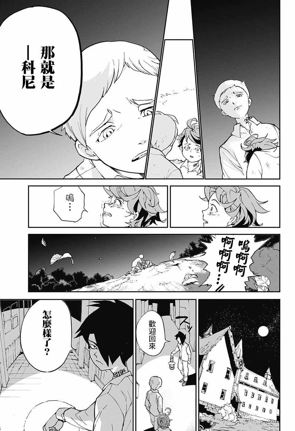 《约定的梦幻岛》漫画最新章节第1话 GFhouse免费下拉式在线观看章节第【49】张图片