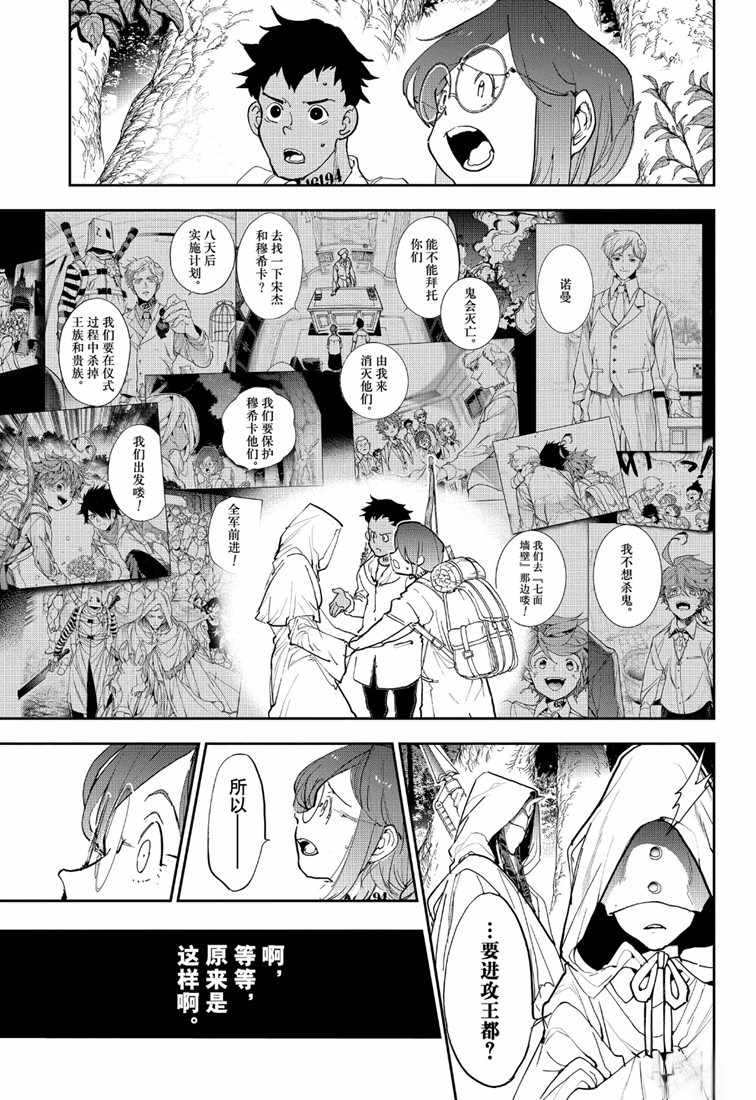 《约定的梦幻岛》漫画最新章节第144话 试看版免费下拉式在线观看章节第【11】张图片