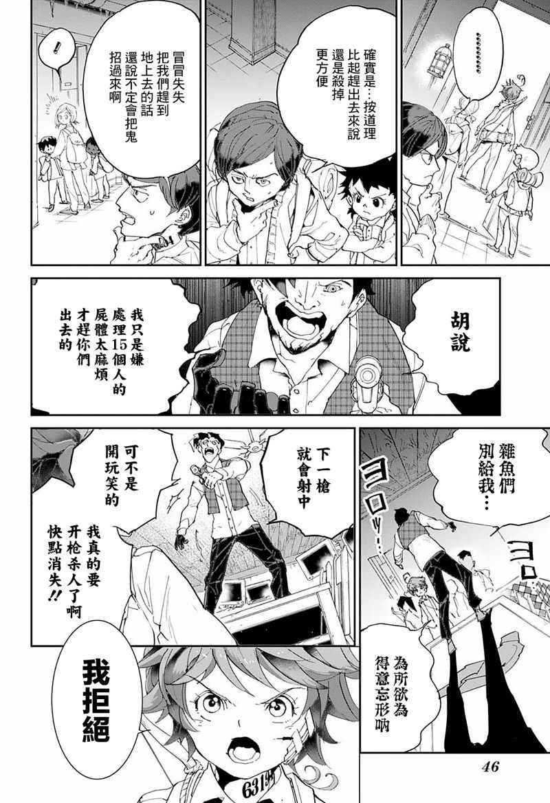 《约定的梦幻岛》漫画最新章节第54话 B06-32④免费下拉式在线观看章节第【10】张图片