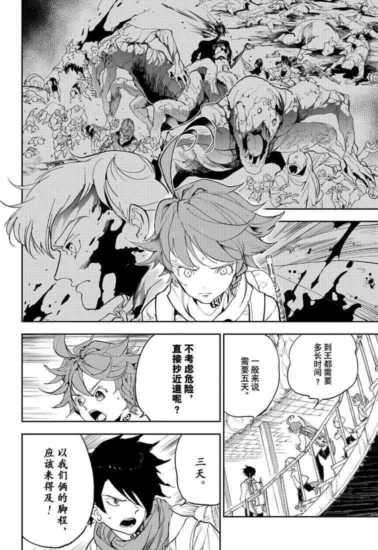 《约定的梦幻岛》漫画最新章节第145话 试看版免费下拉式在线观看章节第【4】张图片