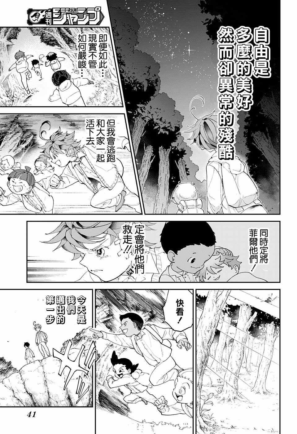 《约定的梦幻岛》漫画最新章节第37话 逃脱免费下拉式在线观看章节第【20】张图片