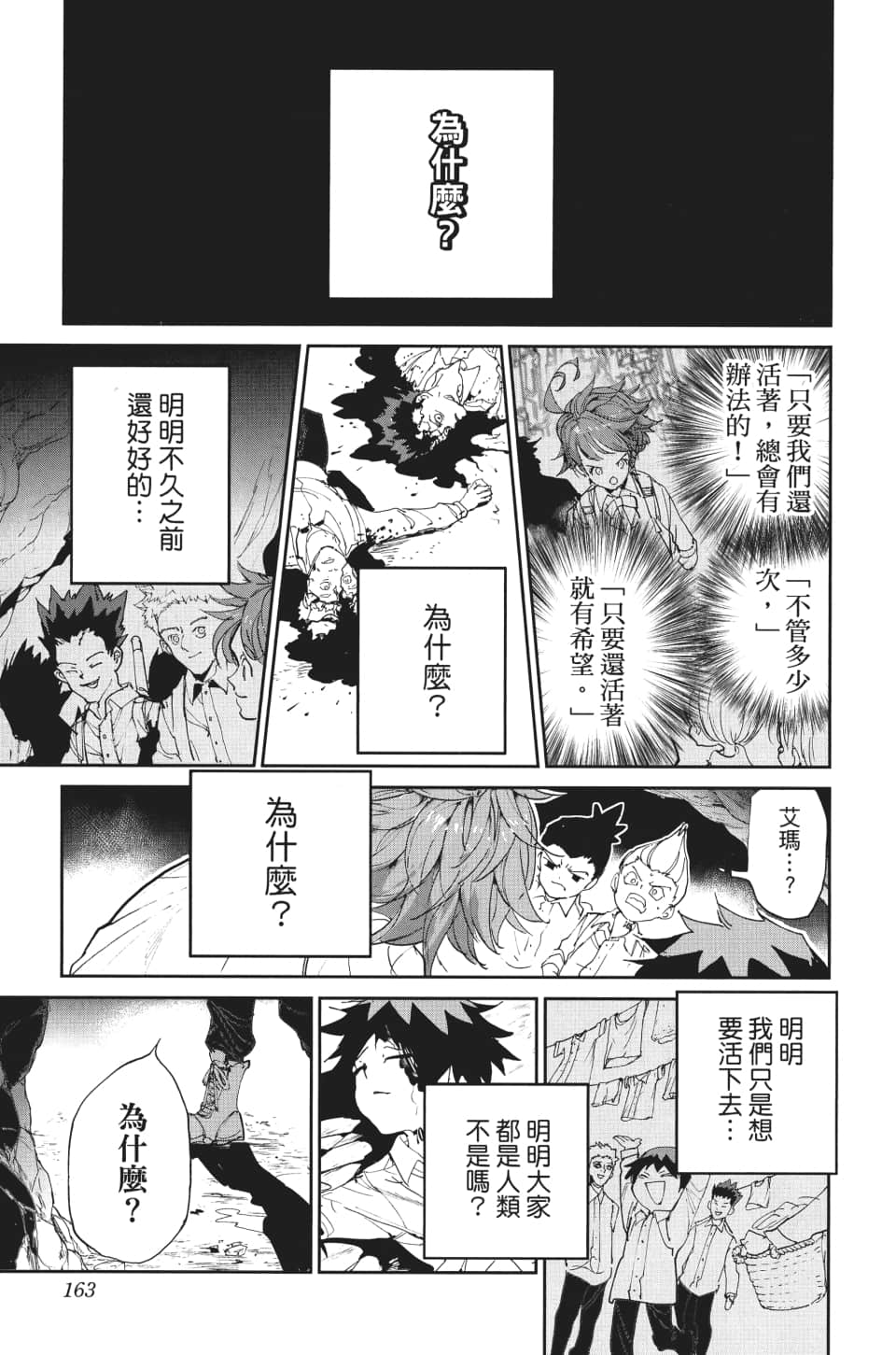 《约定的梦幻岛》漫画最新章节第105话 虚幻免费下拉式在线观看章节第【13】张图片