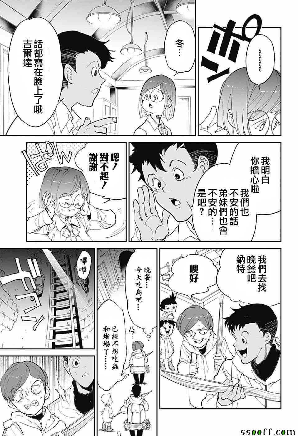 《约定的梦幻岛》漫画最新章节第96话 欢迎回来免费下拉式在线观看章节第【5】张图片