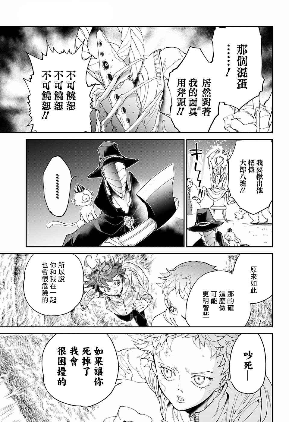 《约定的梦幻岛》漫画最新章节第67话 被禁止的游戏②免费下拉式在线观看章节第【13】张图片